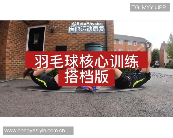 羽毛球运动员康复训练与伤病预防新技术的应用与发展趋势分析